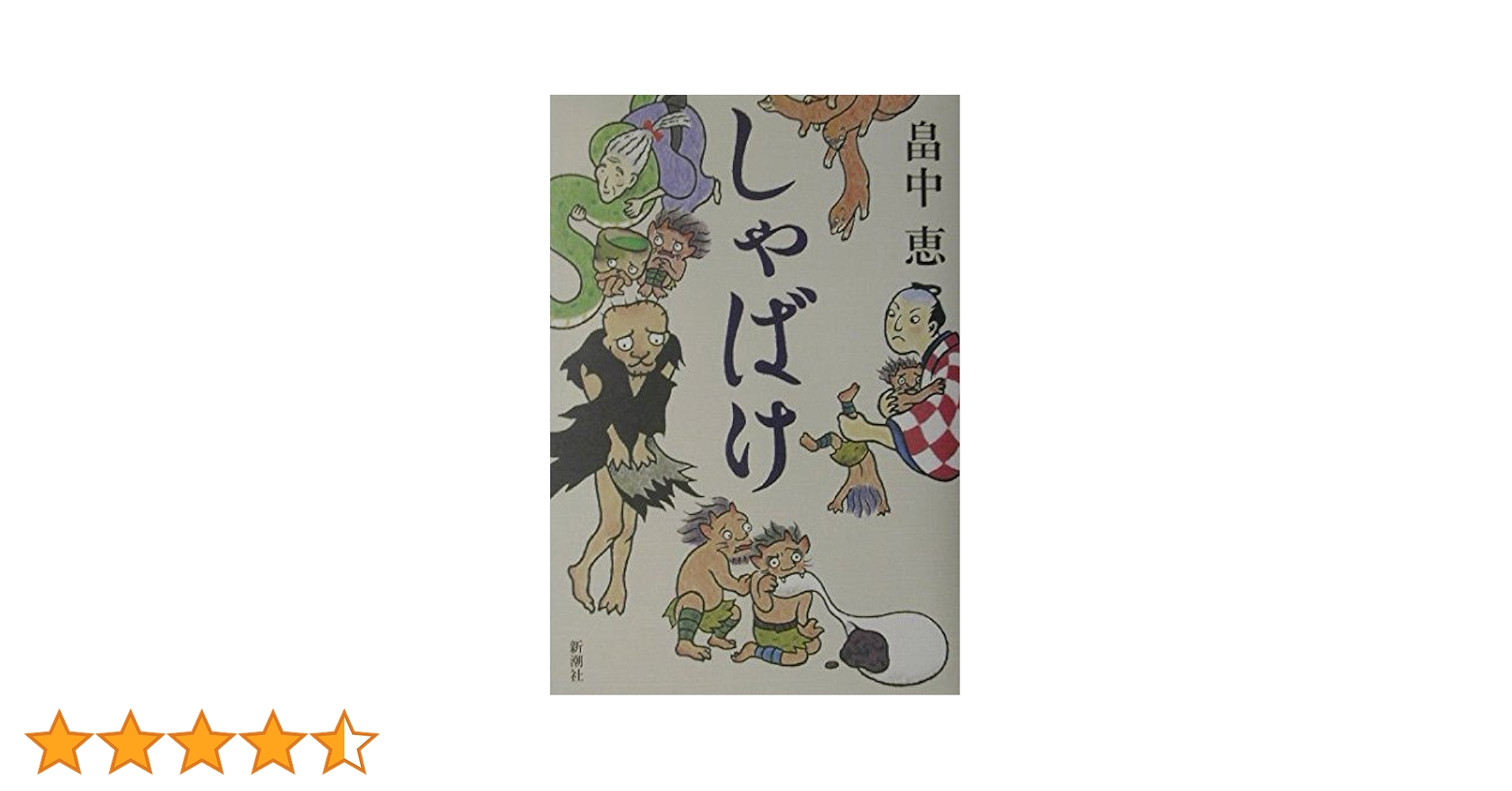 しゃばけシリーズ 27冊セット ほか／畠中恵 畠中 恵 しゃばけシリーズ 文庫本 10冊 漫画 2冊 セット - メルカリ